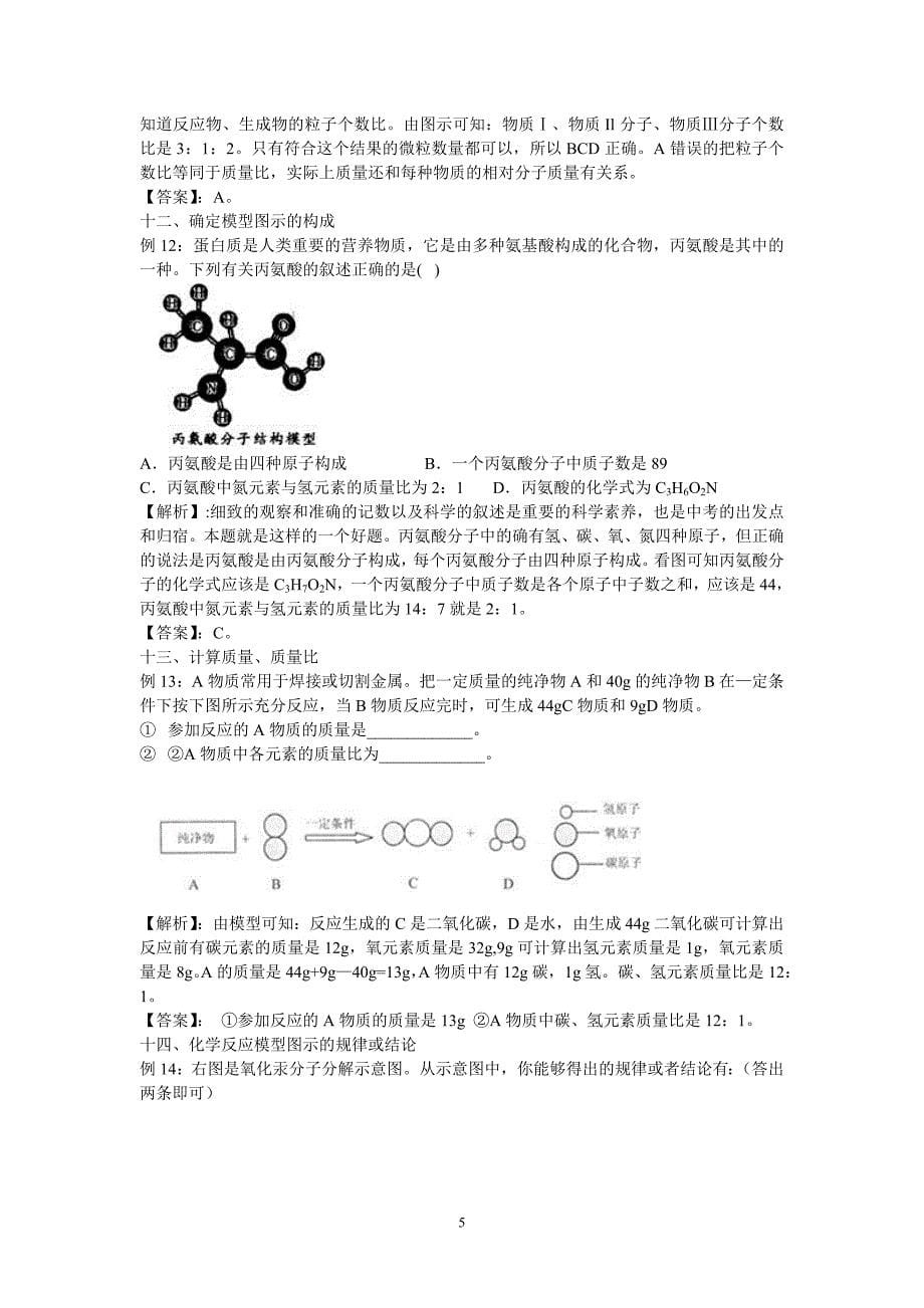 备战中考：化学反应微观示意图.doc_第5页