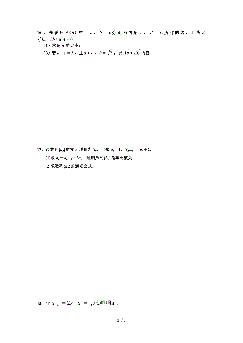 江苏汉城国际学校2015年3月份月考高一数学试题_第2页