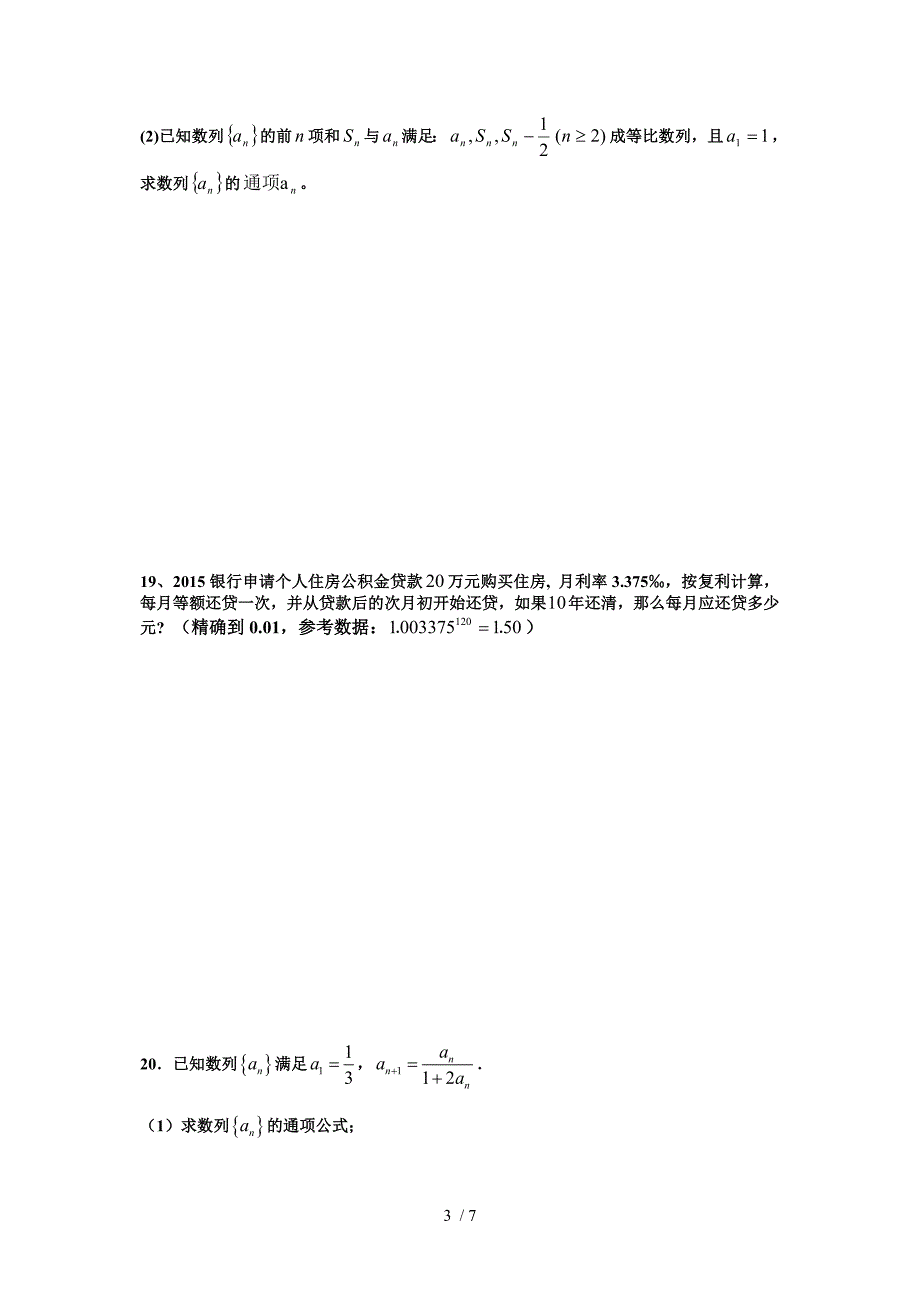 江苏汉城国际学校2015年3月份月考高一数学试题_第3页