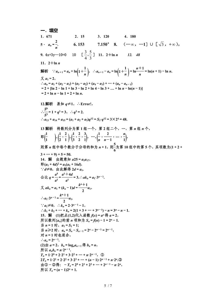 江苏汉城国际学校2015年3月份月考高一数学试题_第5页