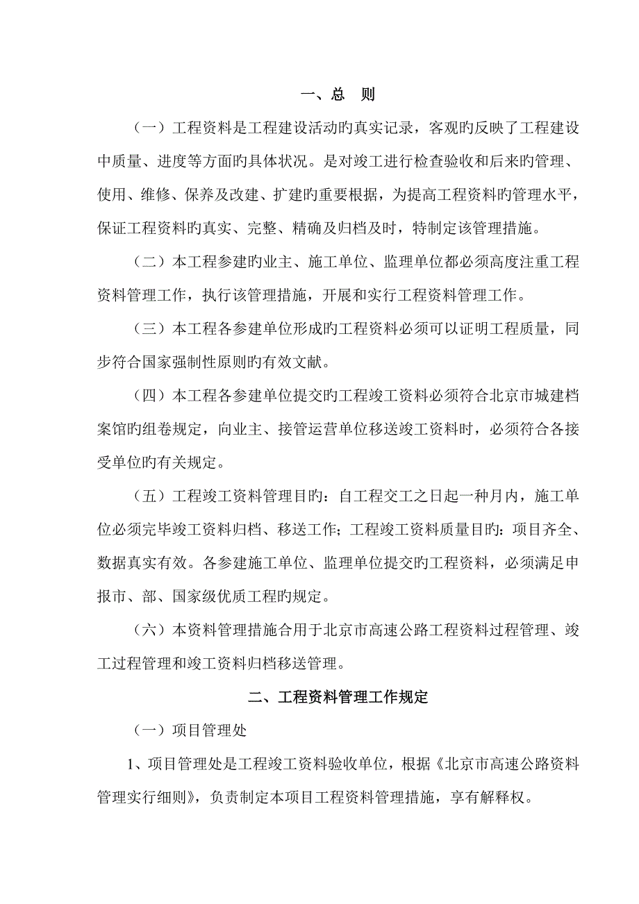 关键工程建设管理实施标准细则_第2页