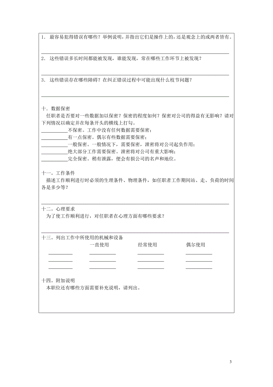 职位分析面谈表76267.doc_第3页