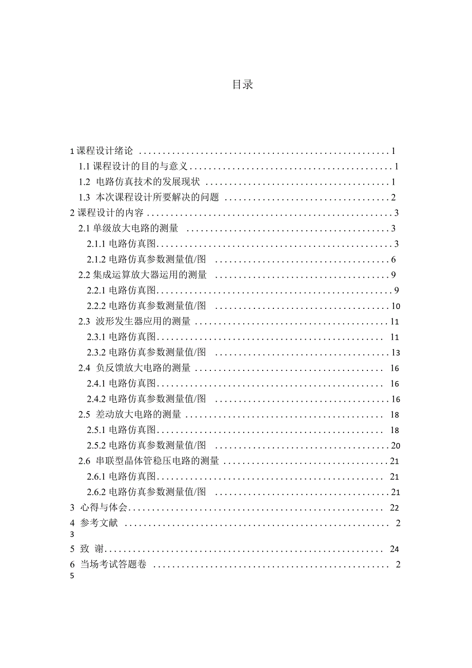 模电课程设计报告_第2页