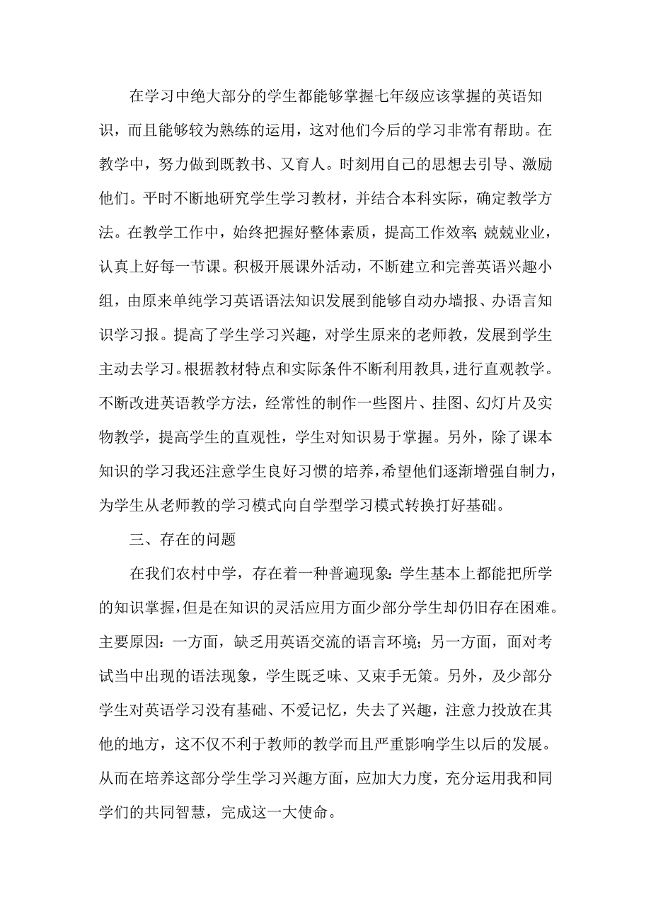 七年级英语教学工作总结_第2页