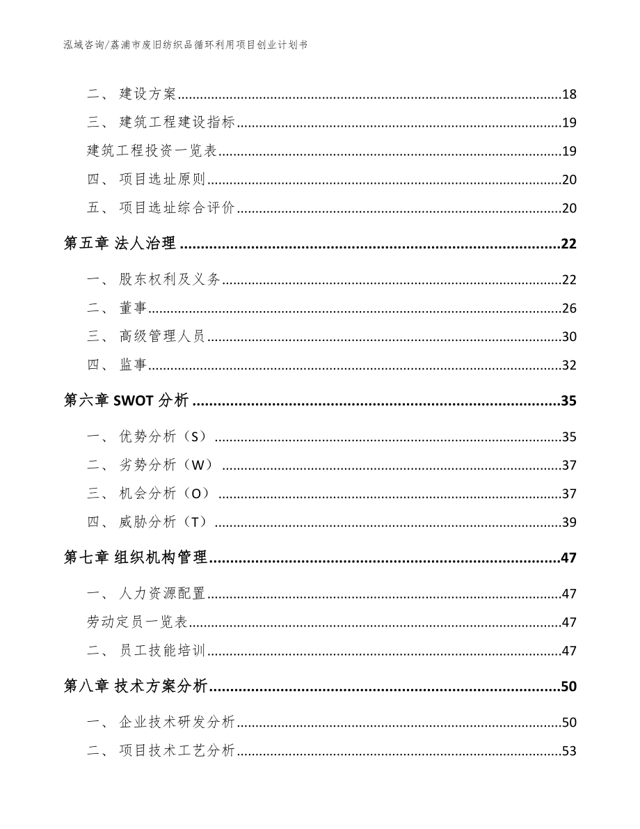 荔浦市废旧纺织品循环利用项目创业计划书_第3页