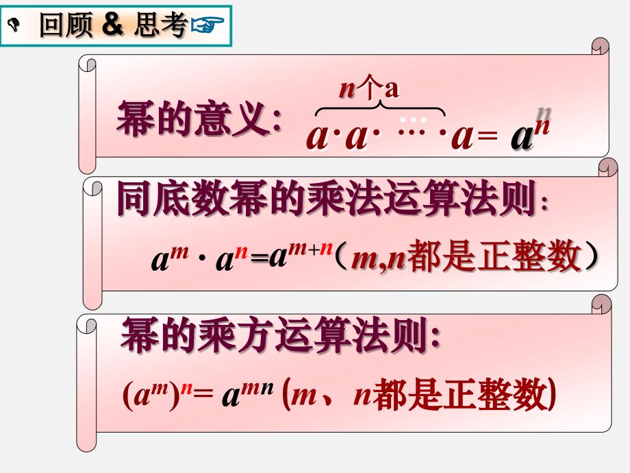 《积的乘方》参考课件2_第2页