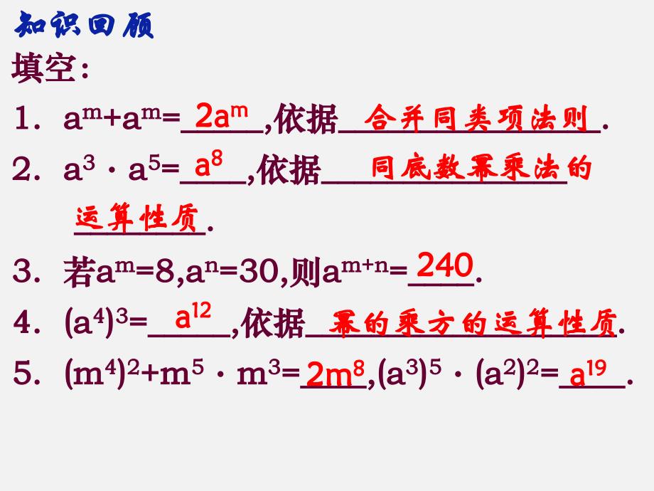 《积的乘方》参考课件2_第3页