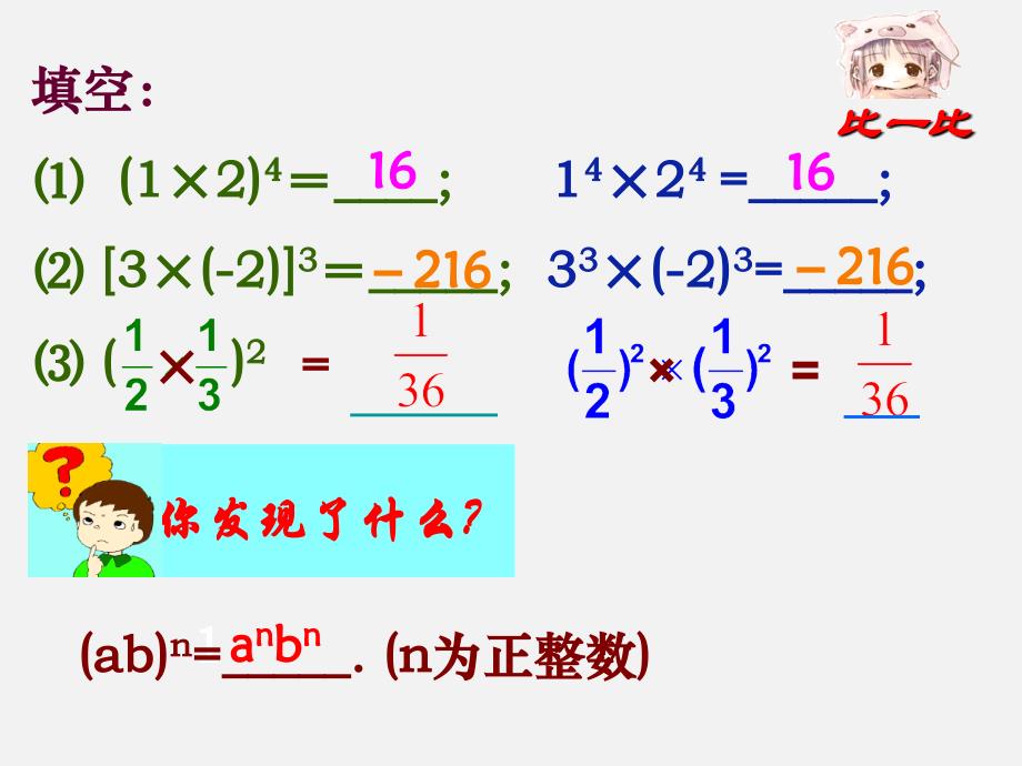 《积的乘方》参考课件2_第4页