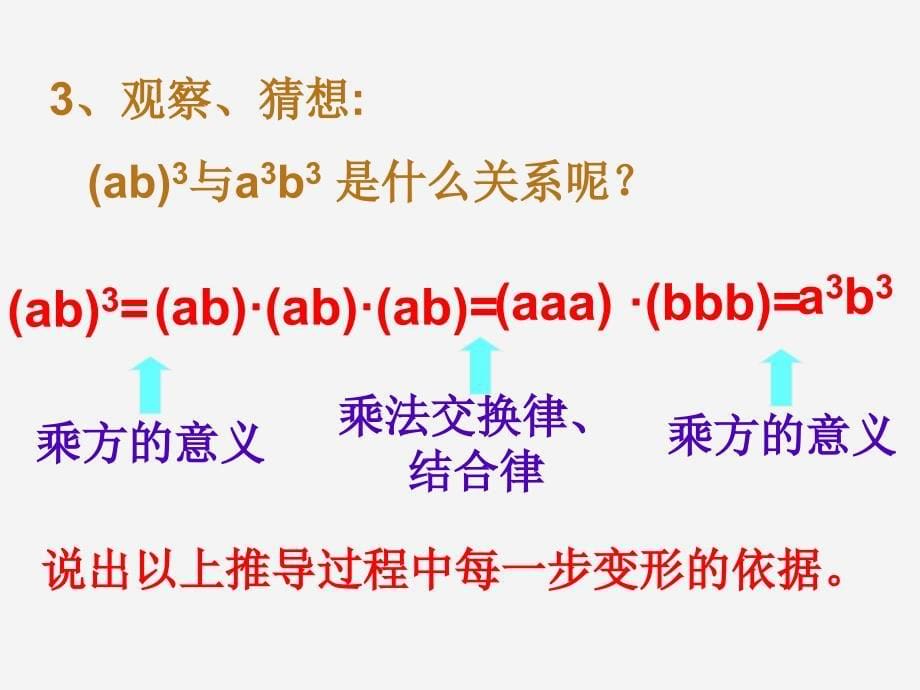《积的乘方》参考课件2_第5页