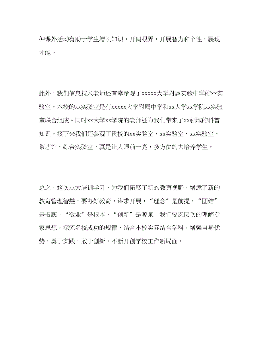 2023年骨干教师高级研修班学习心得体会.docx_第3页