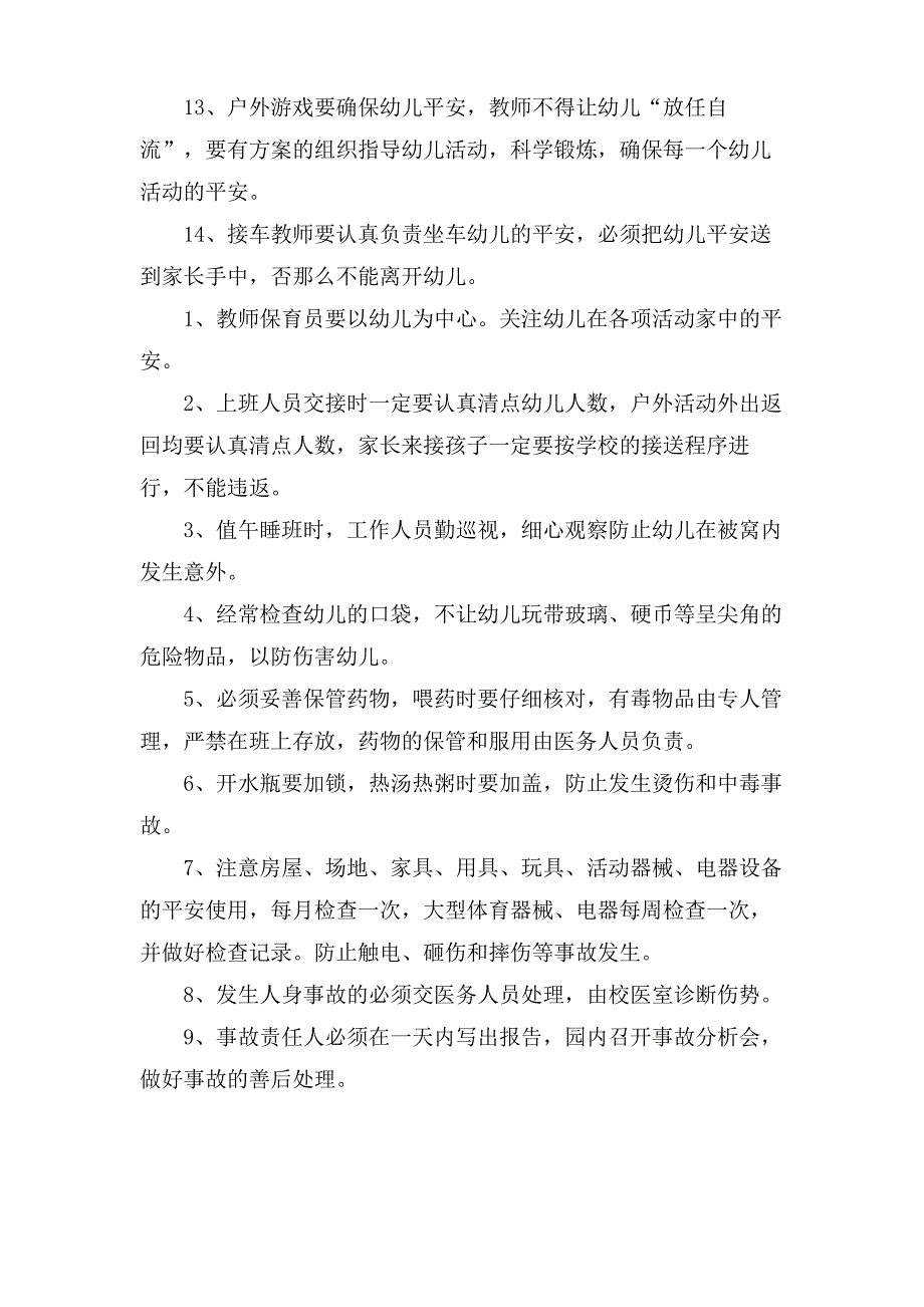 幼儿园的安全规章制度条例_第4页