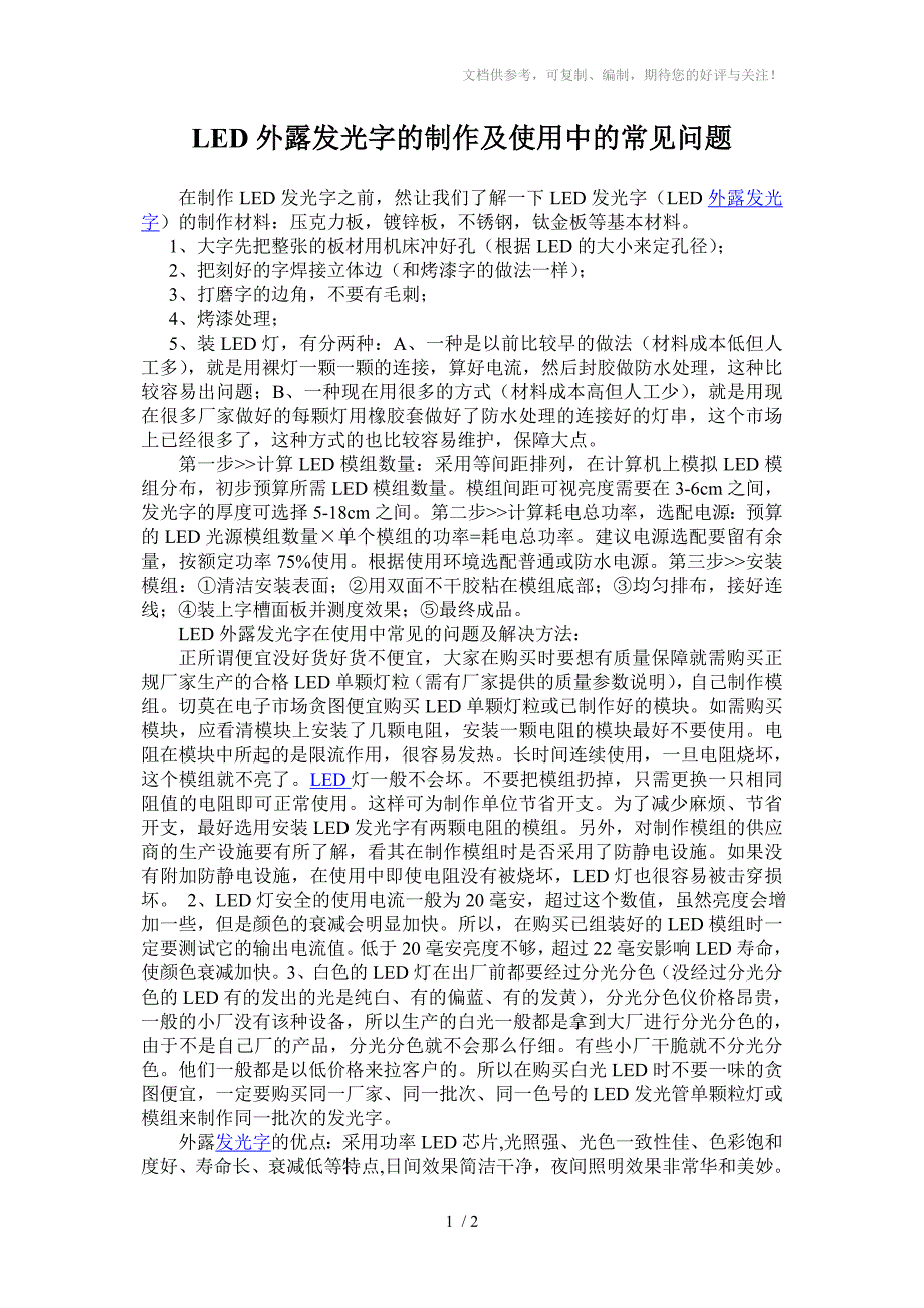 LED外露发光字的制作及使用中的常见问题_第1页