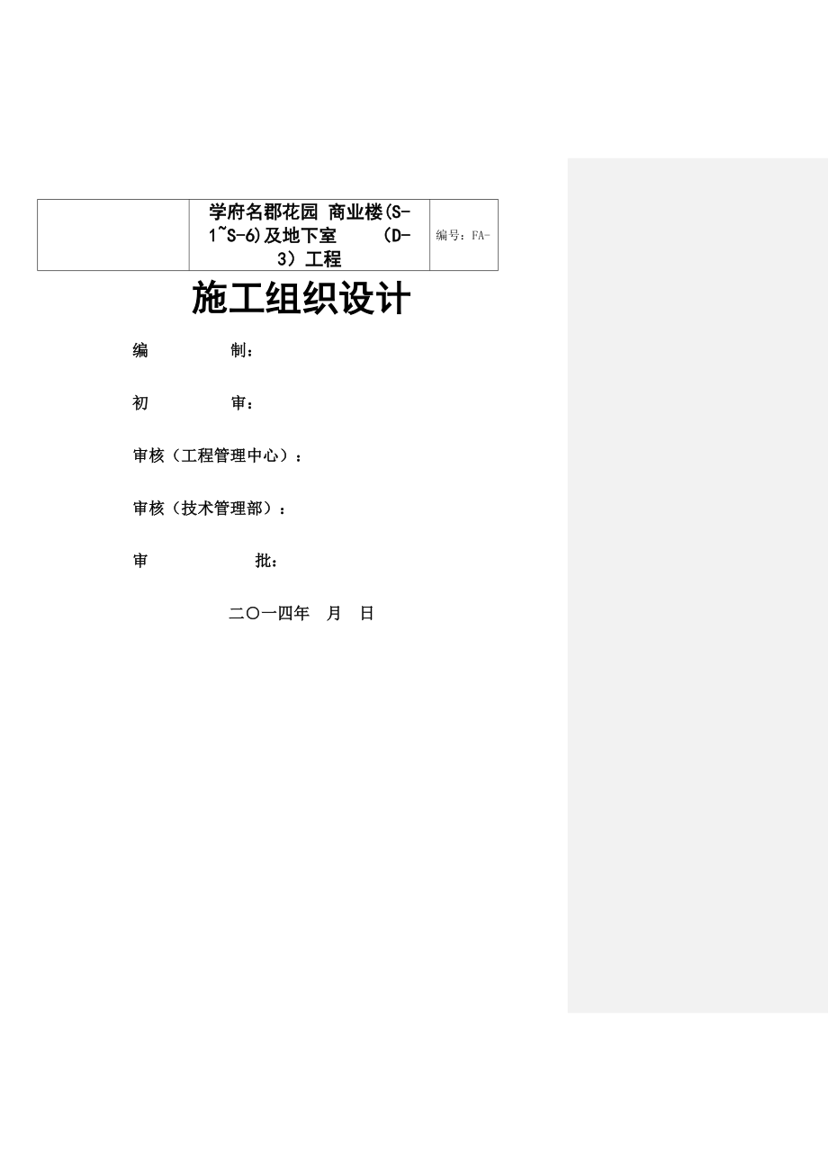 轮扣式钢管脚手架模板支撑施工方案_第1页