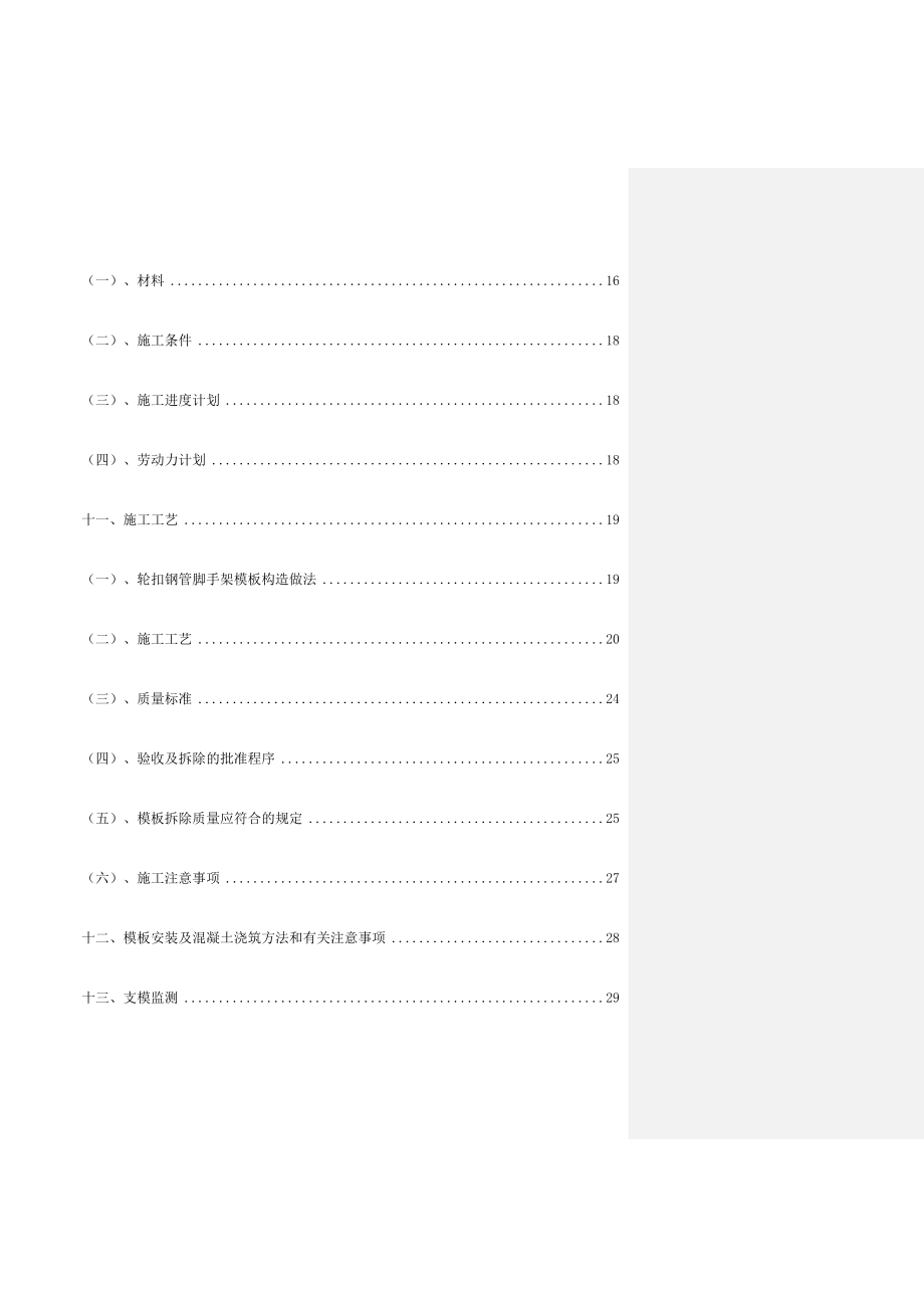 轮扣式钢管脚手架模板支撑施工方案_第3页