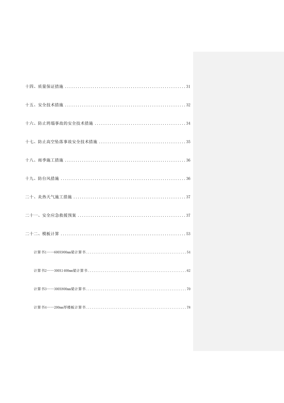 轮扣式钢管脚手架模板支撑施工方案_第4页