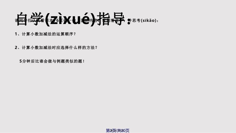 《小数加减混合运算》实用教案实用教案_第2页