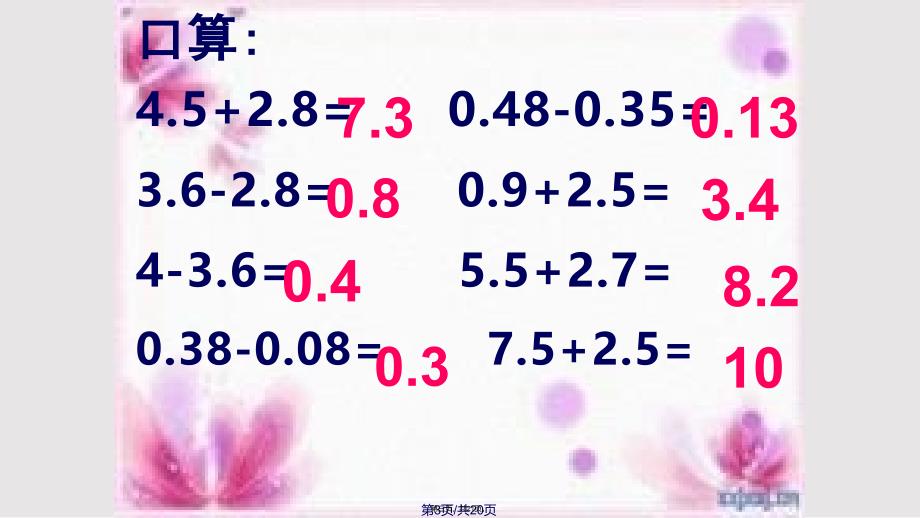 《小数加减混合运算》实用教案实用教案_第3页