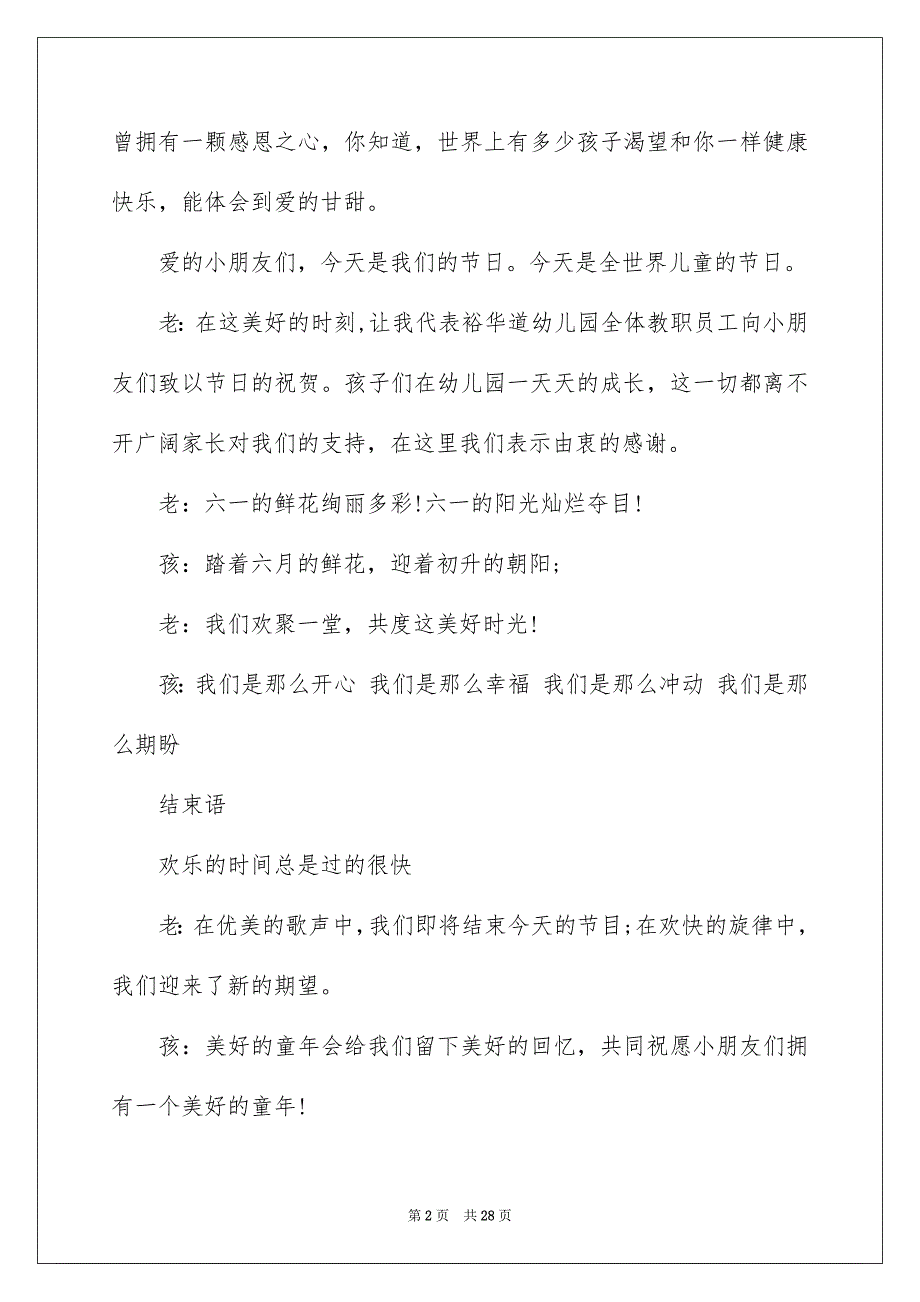 2023年关于幼儿园六一儿童节主持词汇总8篇.docx_第2页