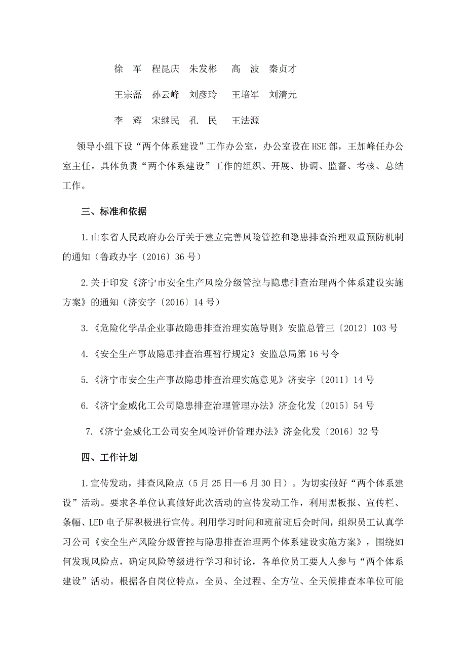 安全生产风险分级管控与隐患排查治理两个体系建设实施方案定稿_第2页