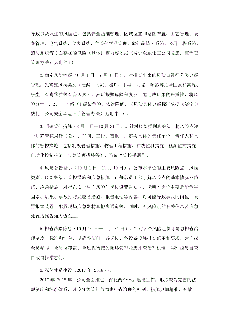 安全生产风险分级管控与隐患排查治理两个体系建设实施方案定稿_第3页