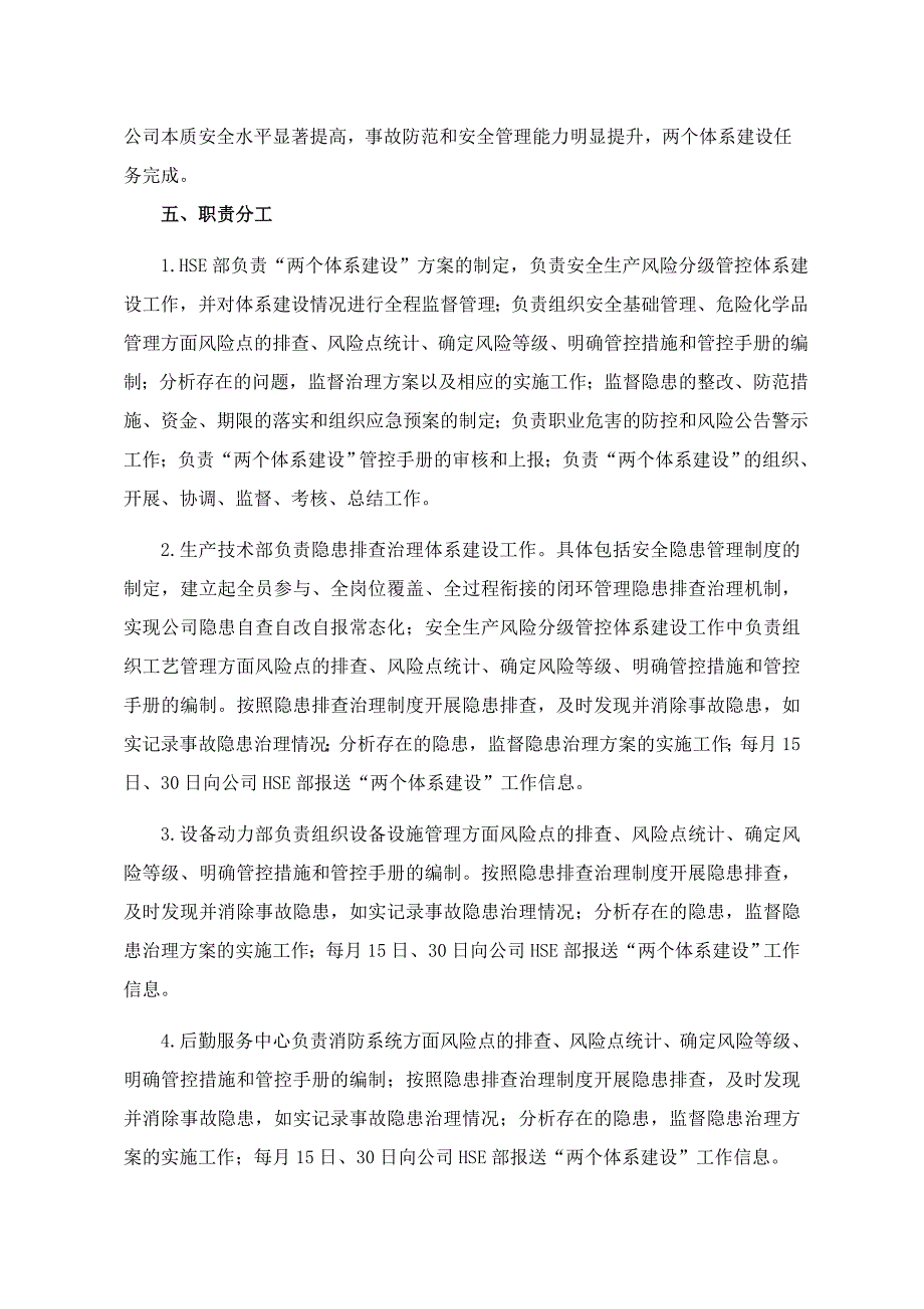 安全生产风险分级管控与隐患排查治理两个体系建设实施方案定稿_第4页