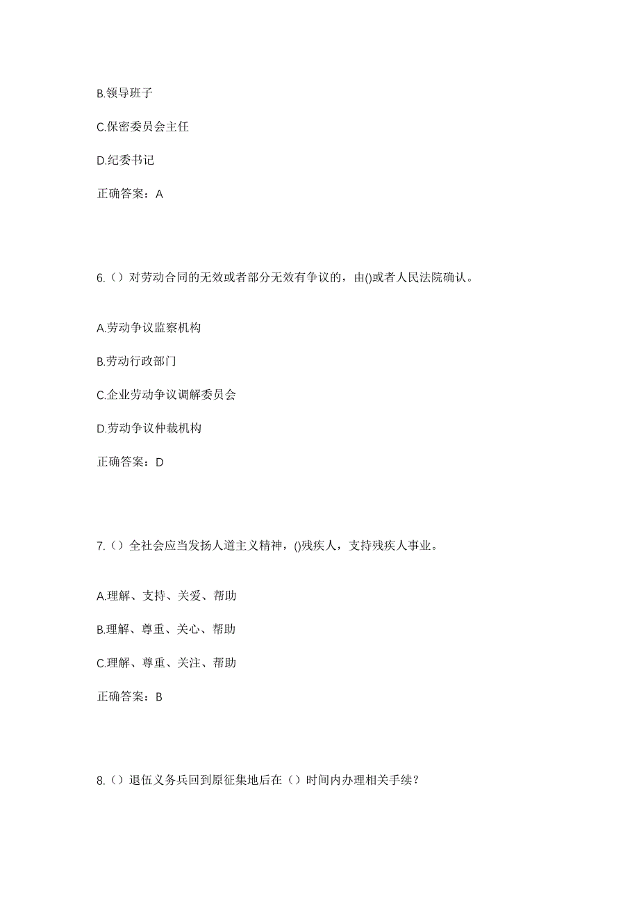 2023年广西桂林市全州县石塘镇川溪村社区工作人员考试模拟题及答案_第3页