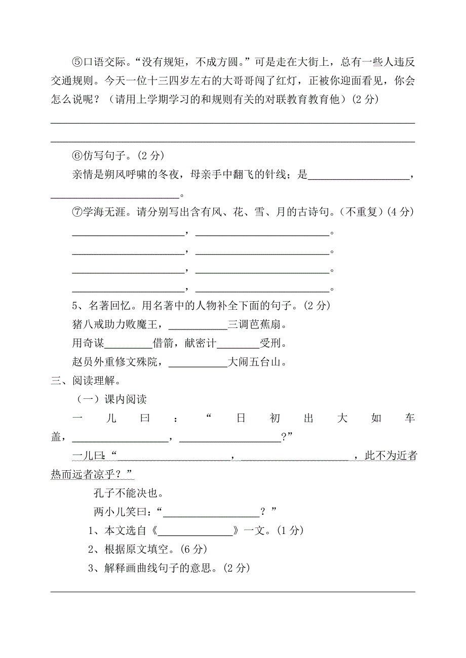 2011——2012学年下学期期中六年级语文质量检测.doc_第3页