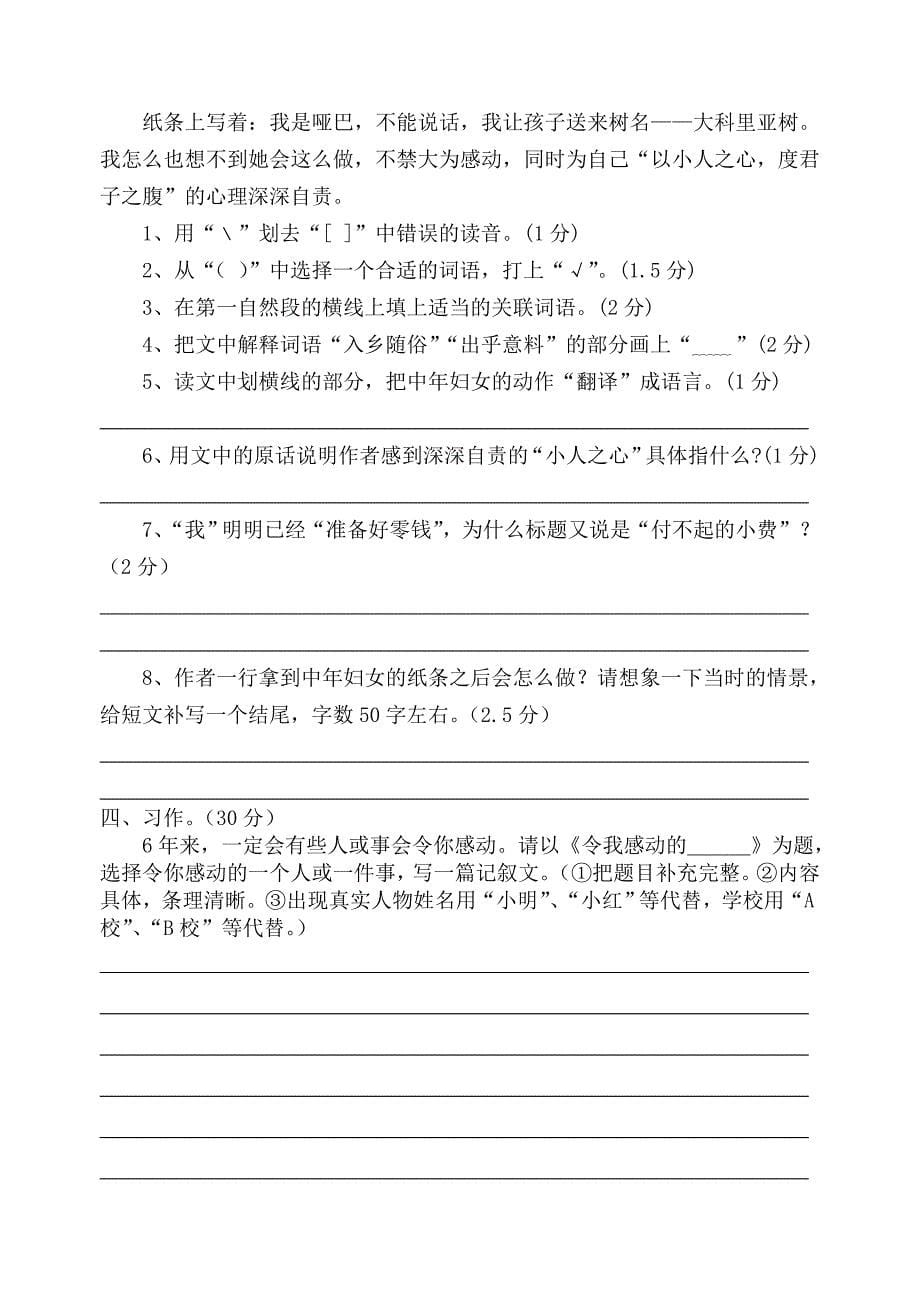 2011——2012学年下学期期中六年级语文质量检测.doc_第5页