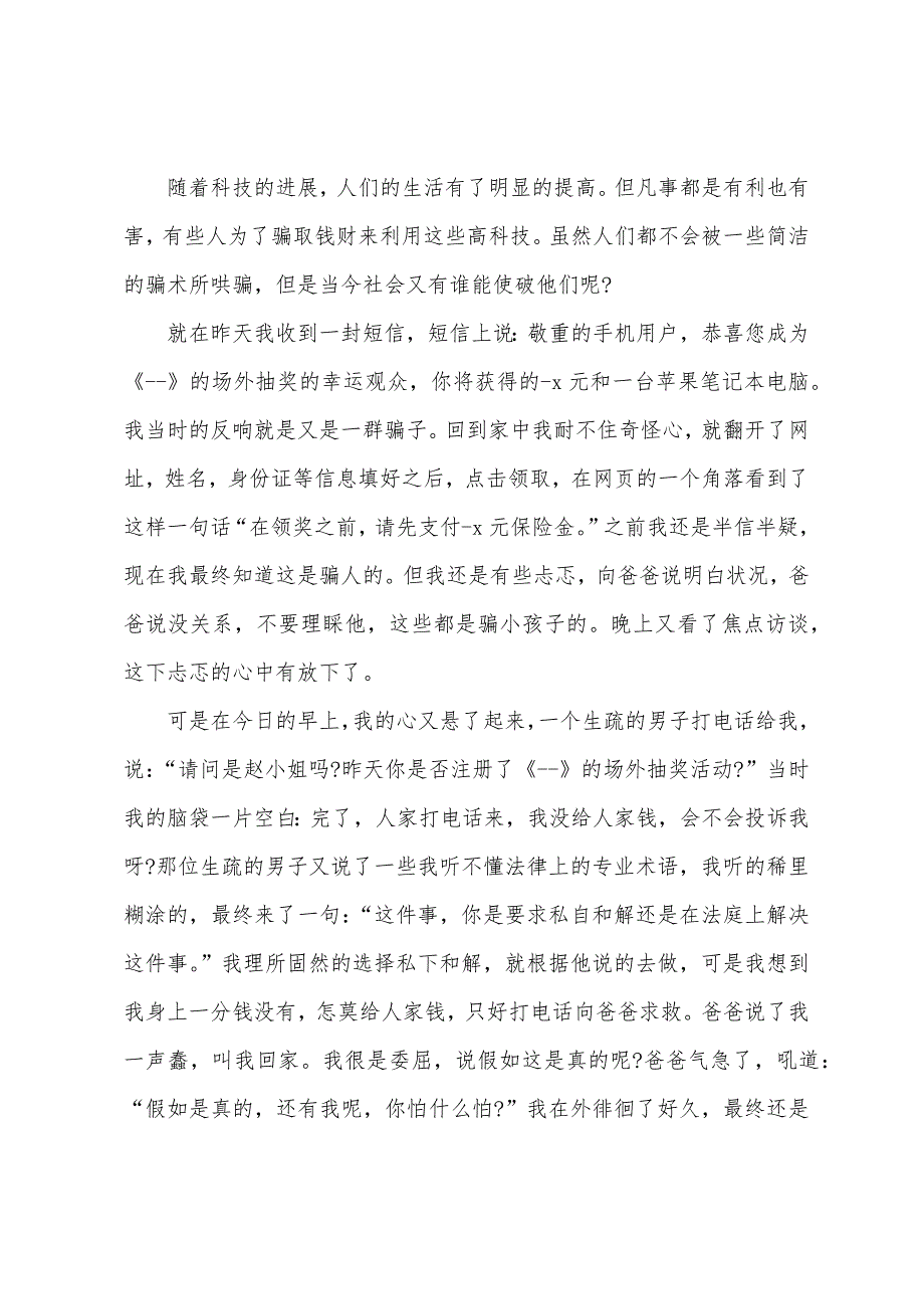 2023年积极学习国家反诈观后感心得体会.docx_第3页