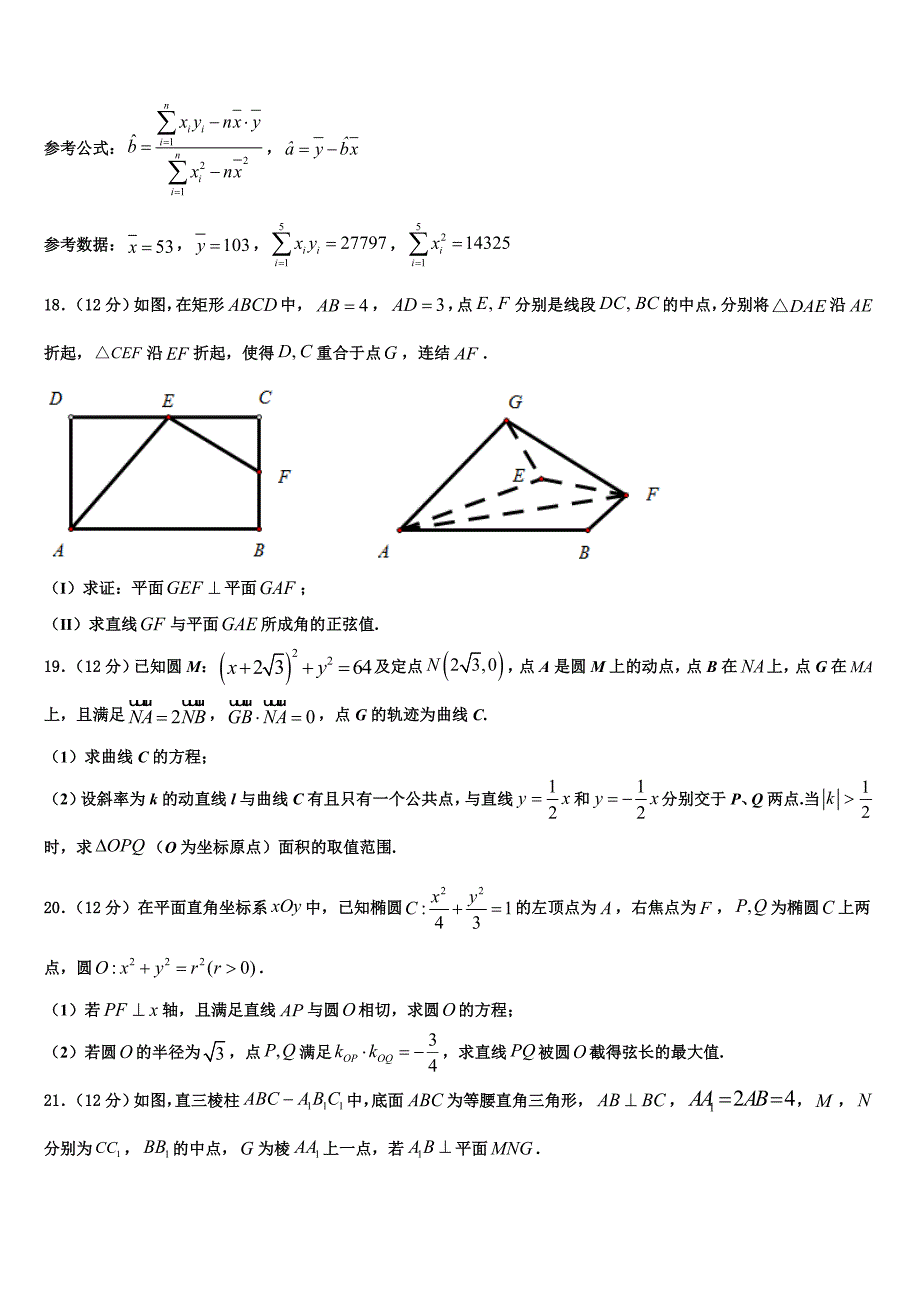 2023年河南省鹤壁市淇县第一中学高三二诊模拟考试数学试卷（含答案解析）.doc_第4页