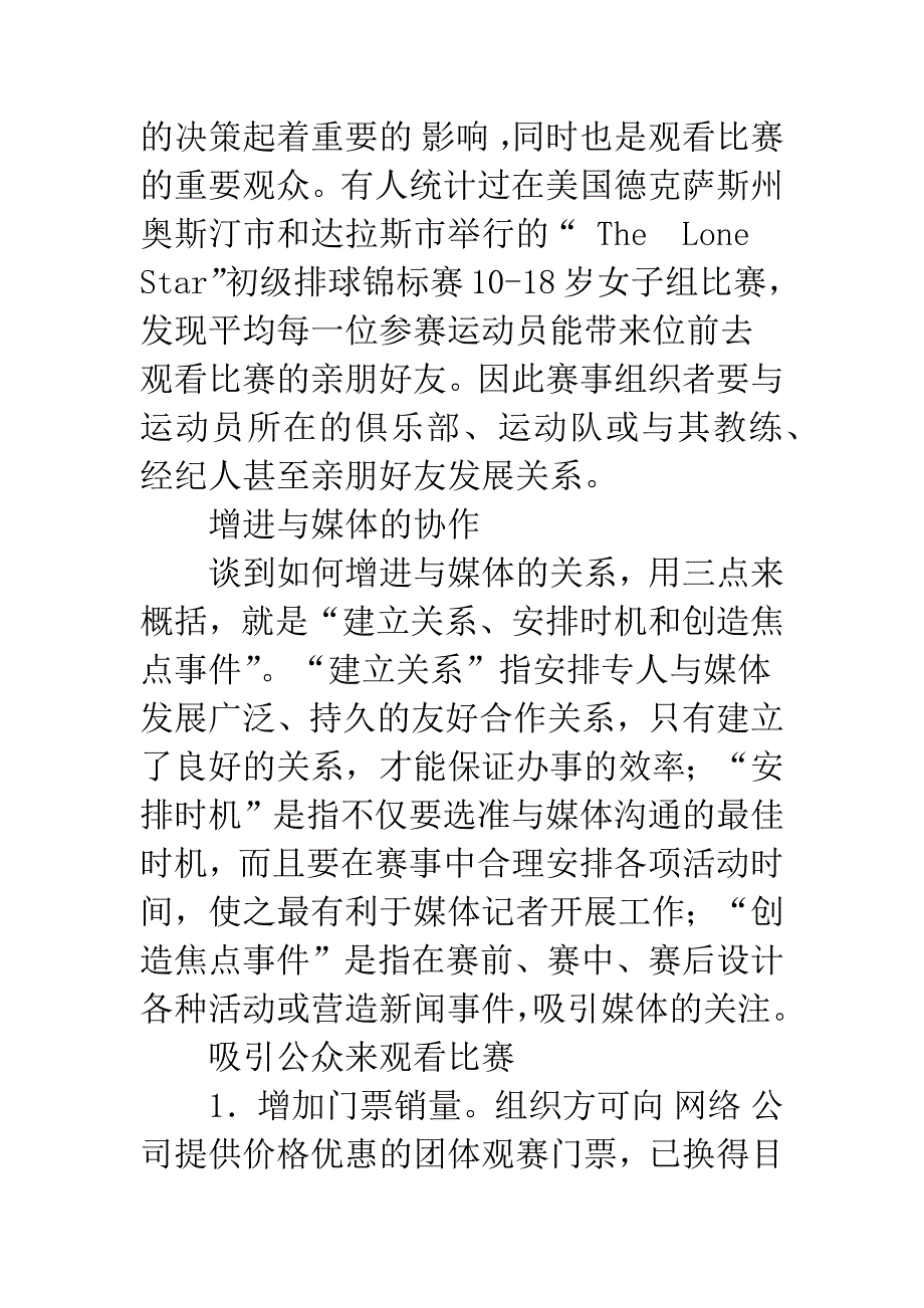 大型体育赛事营销策略分析.docx_第3页