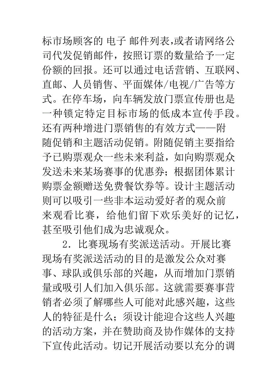 大型体育赛事营销策略分析.docx_第4页