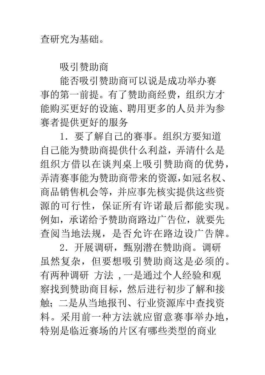 大型体育赛事营销策略分析.docx_第5页