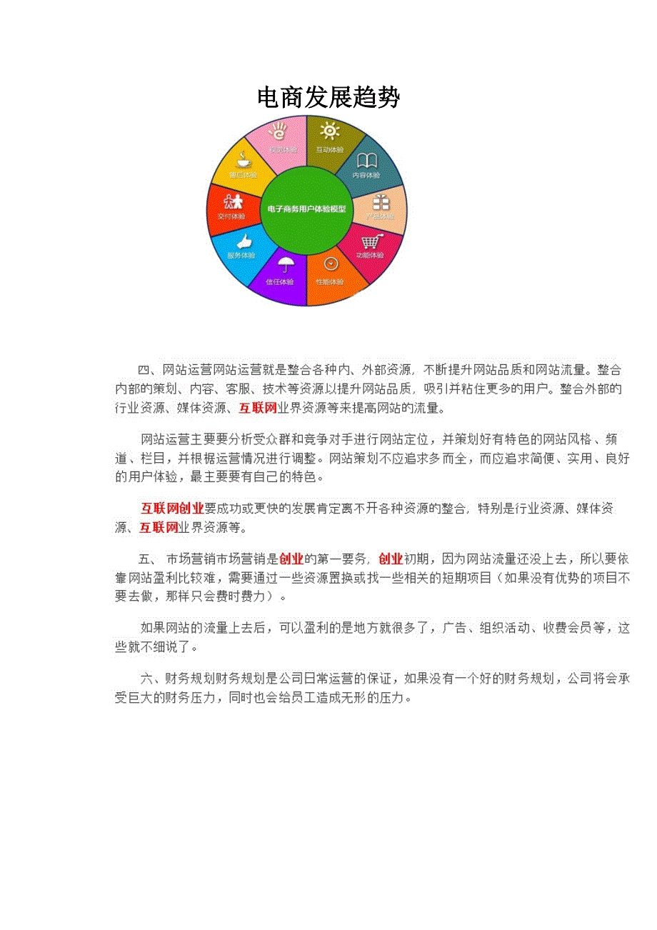 2020年电商发展趋势.doc_第1页