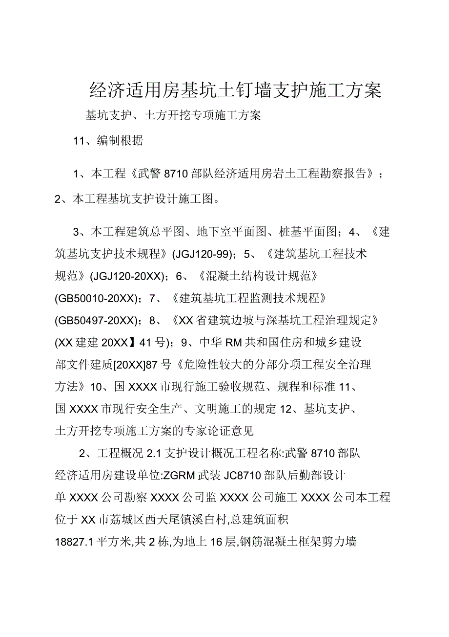 经济适用房基坑土钉墙支护施工方案_第1页