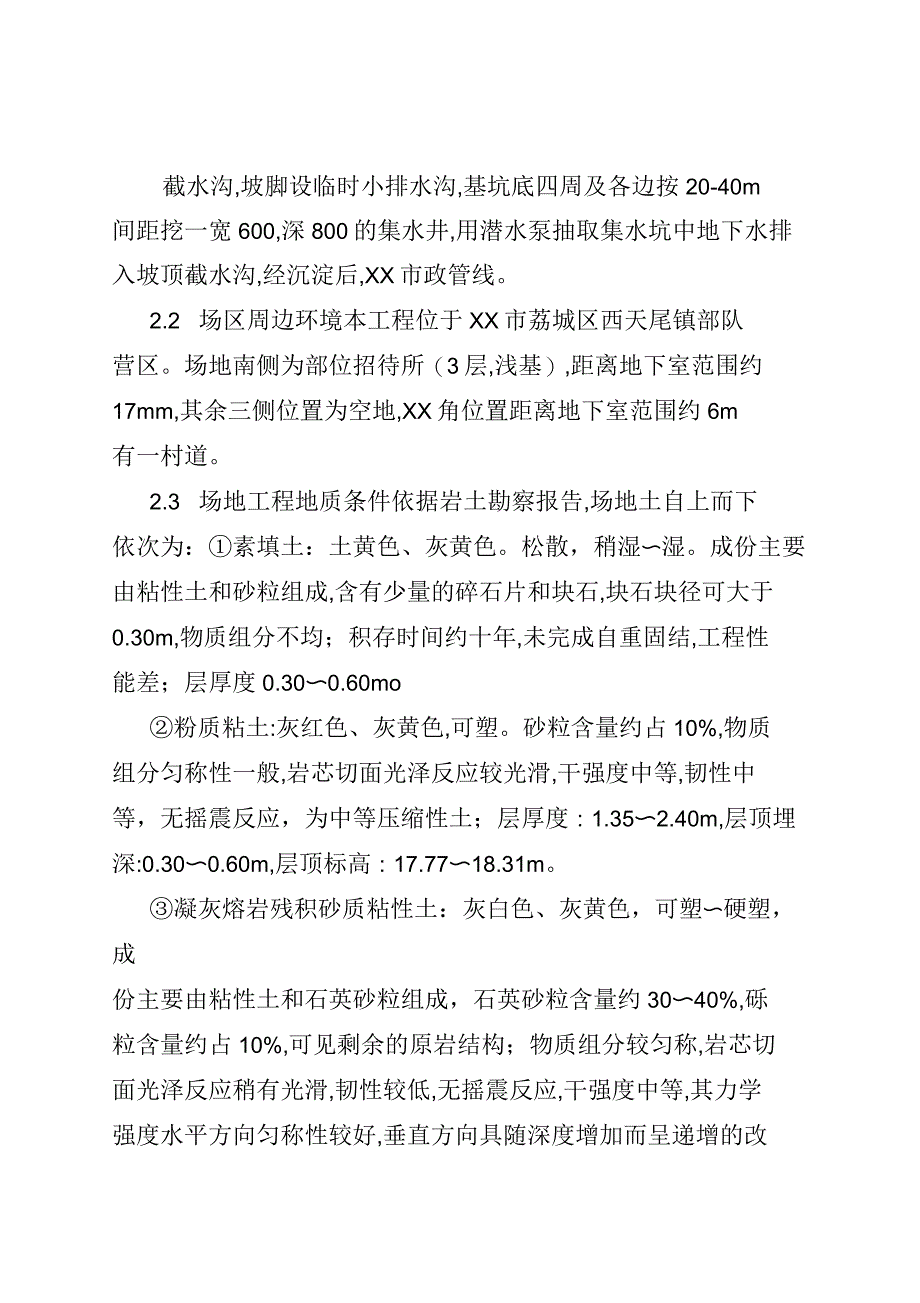 经济适用房基坑土钉墙支护施工方案_第3页