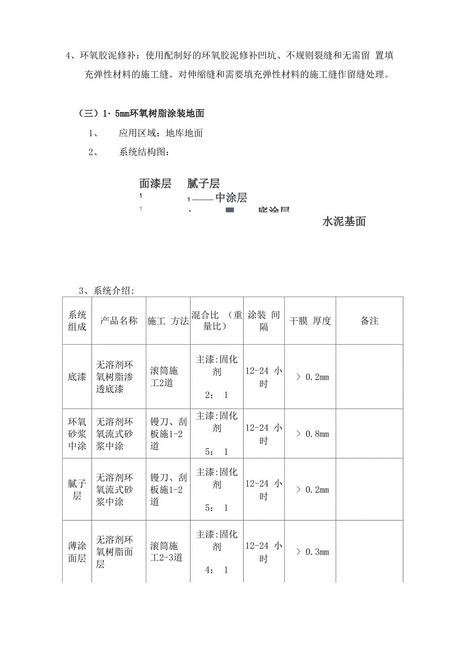 停车场工程施工工艺及要求_第2页