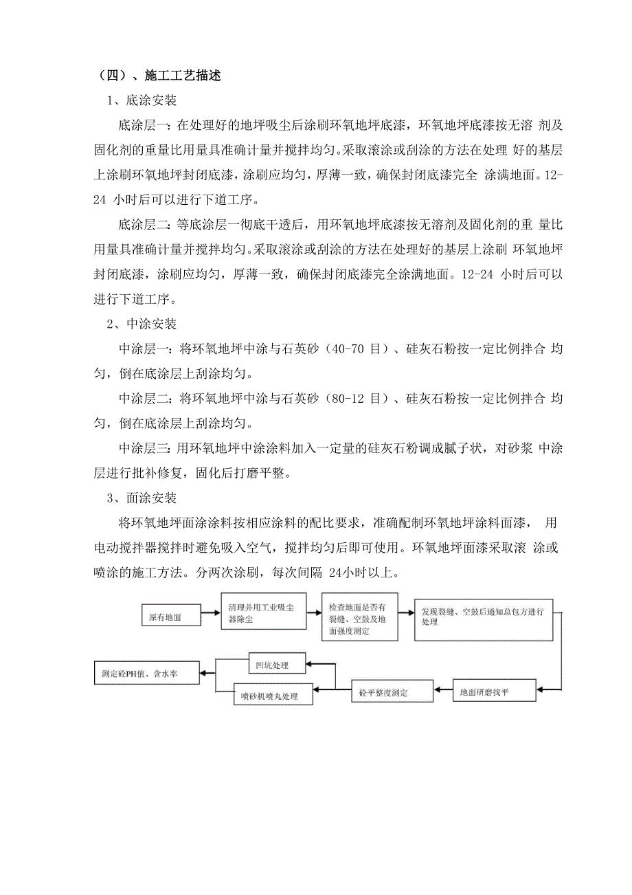 停车场工程施工工艺及要求_第4页