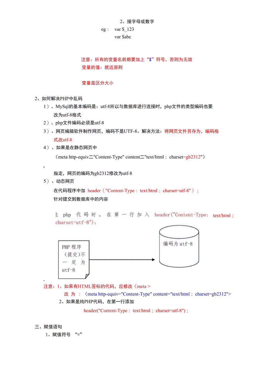 PHP程序设计基础_第2页