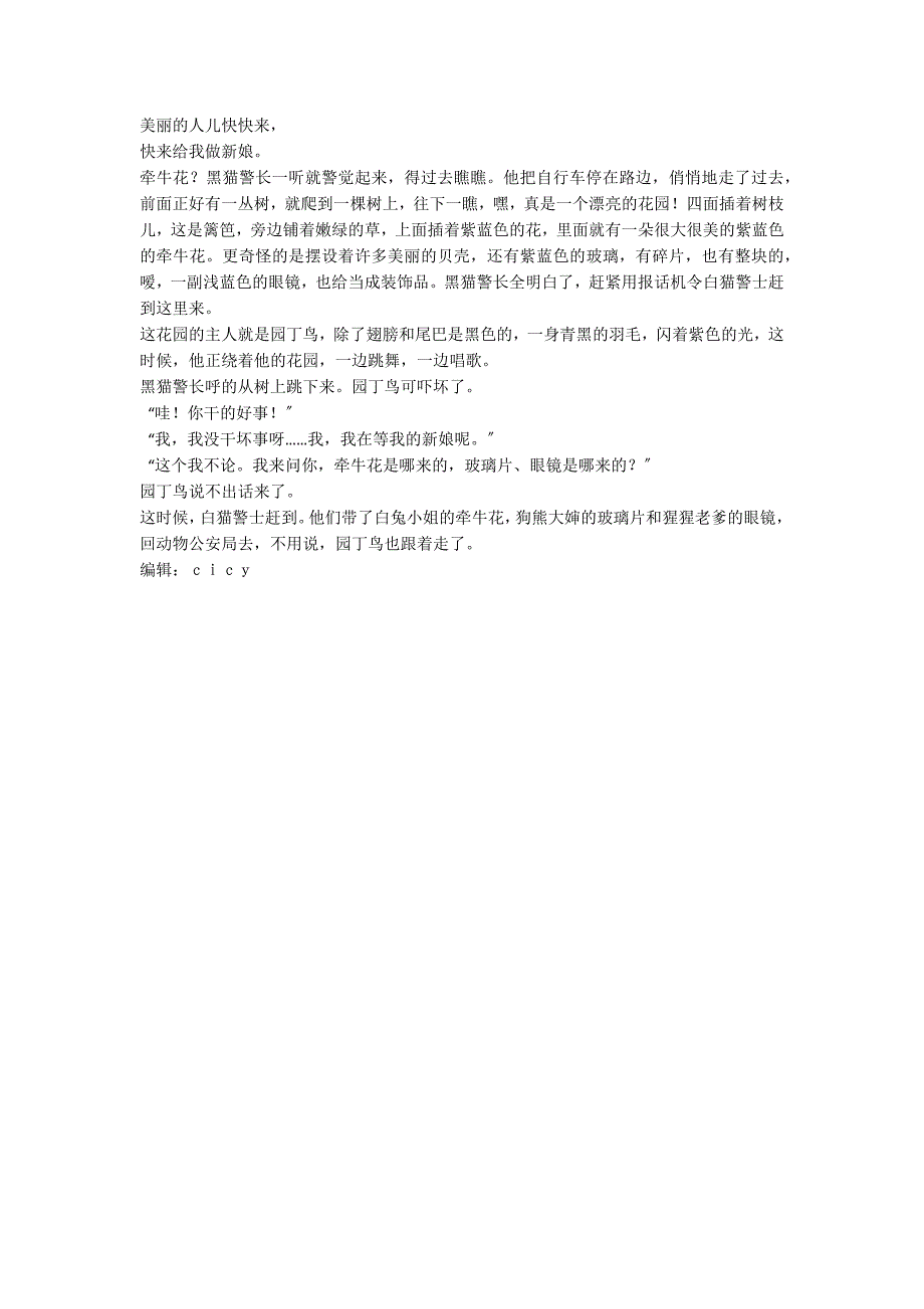 童话故事——黑猫警长三次电话铃童话故事_第2页