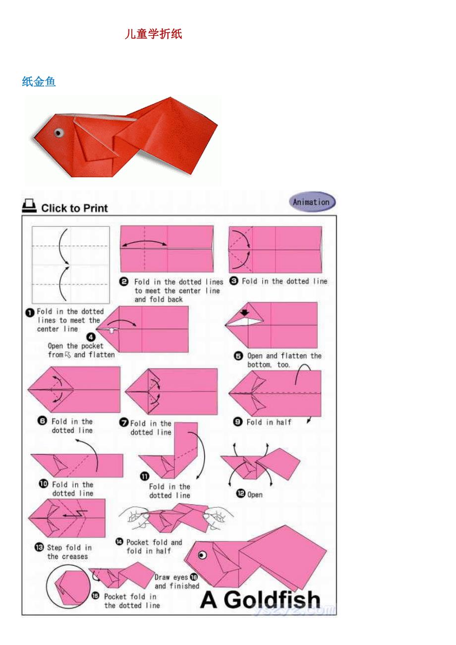 儿童学折纸(图解)_第1页
