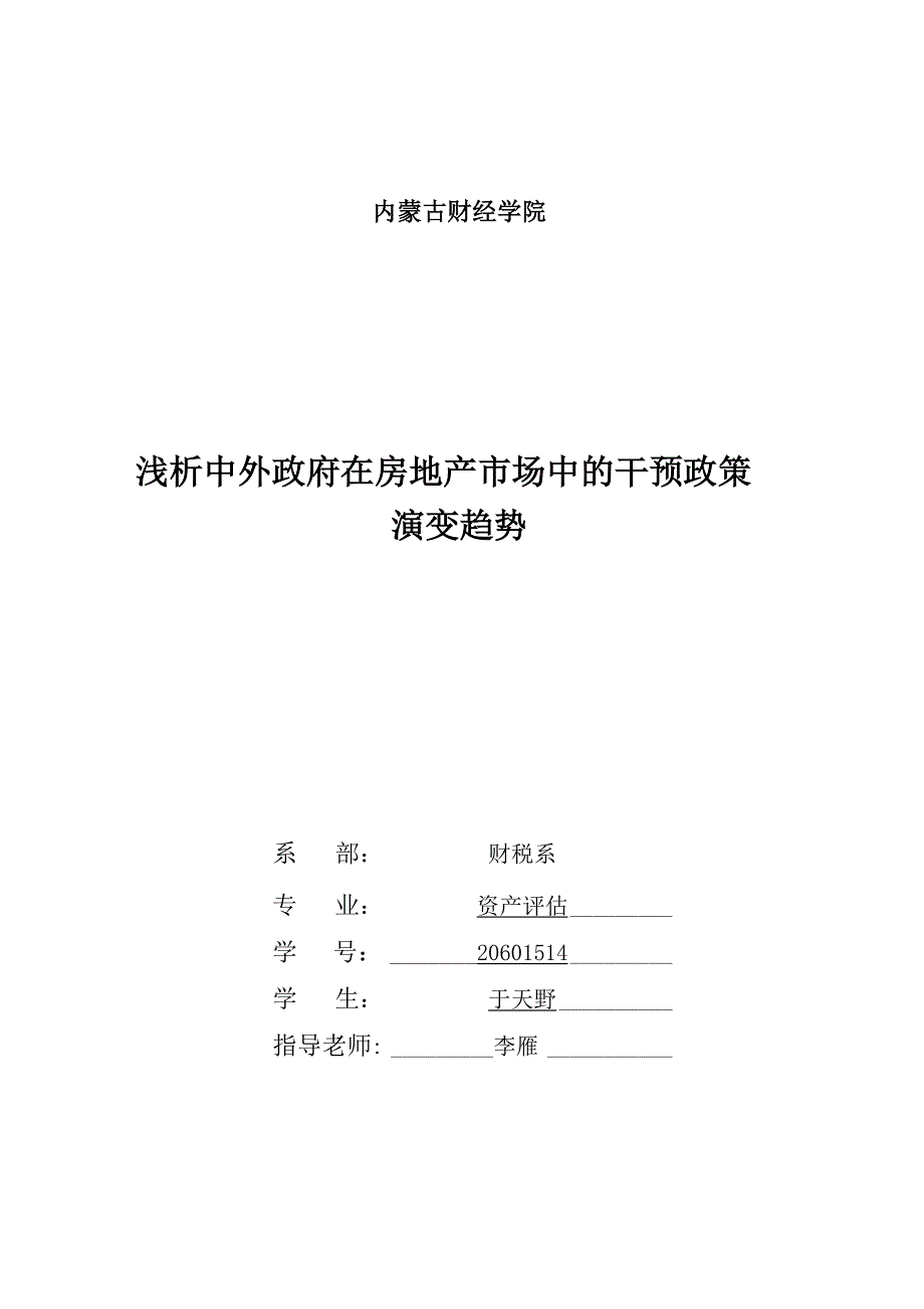 房地产专业毕业论文_第1页