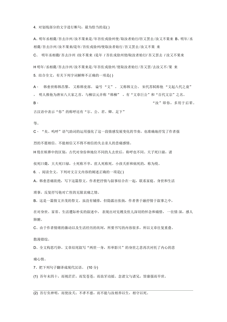 高一3月教学质检考试语文试题_第4页