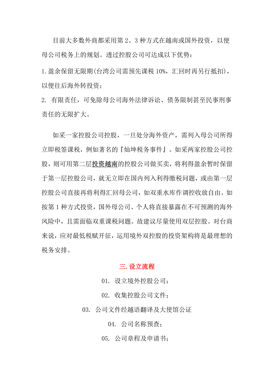 越南设立公司程序_第3页