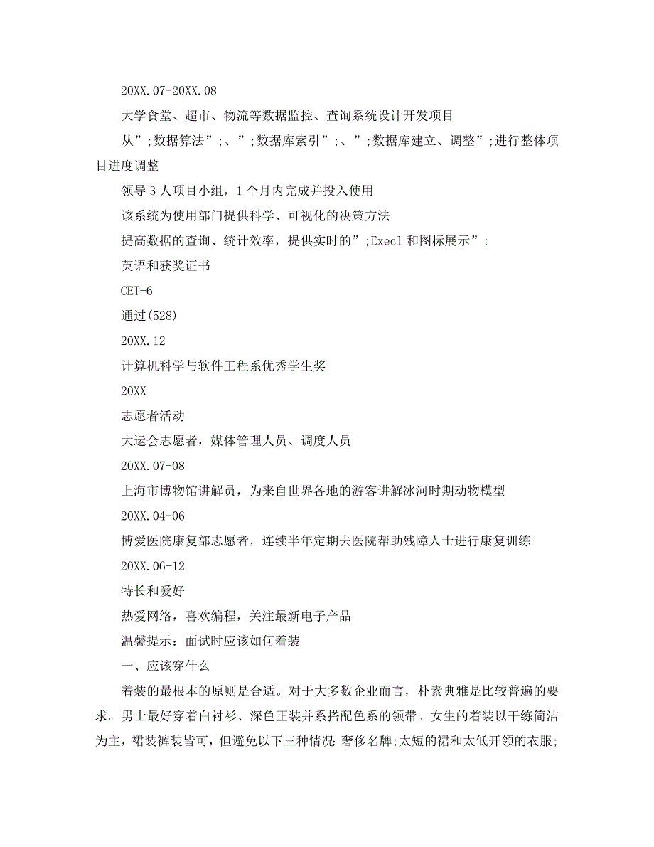 数据库管理个人简历模板_第2页