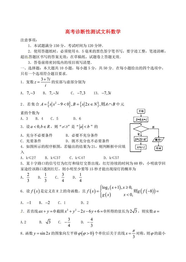 新编山东省烟台市高三数学3月诊断性测试一模试题文含答案