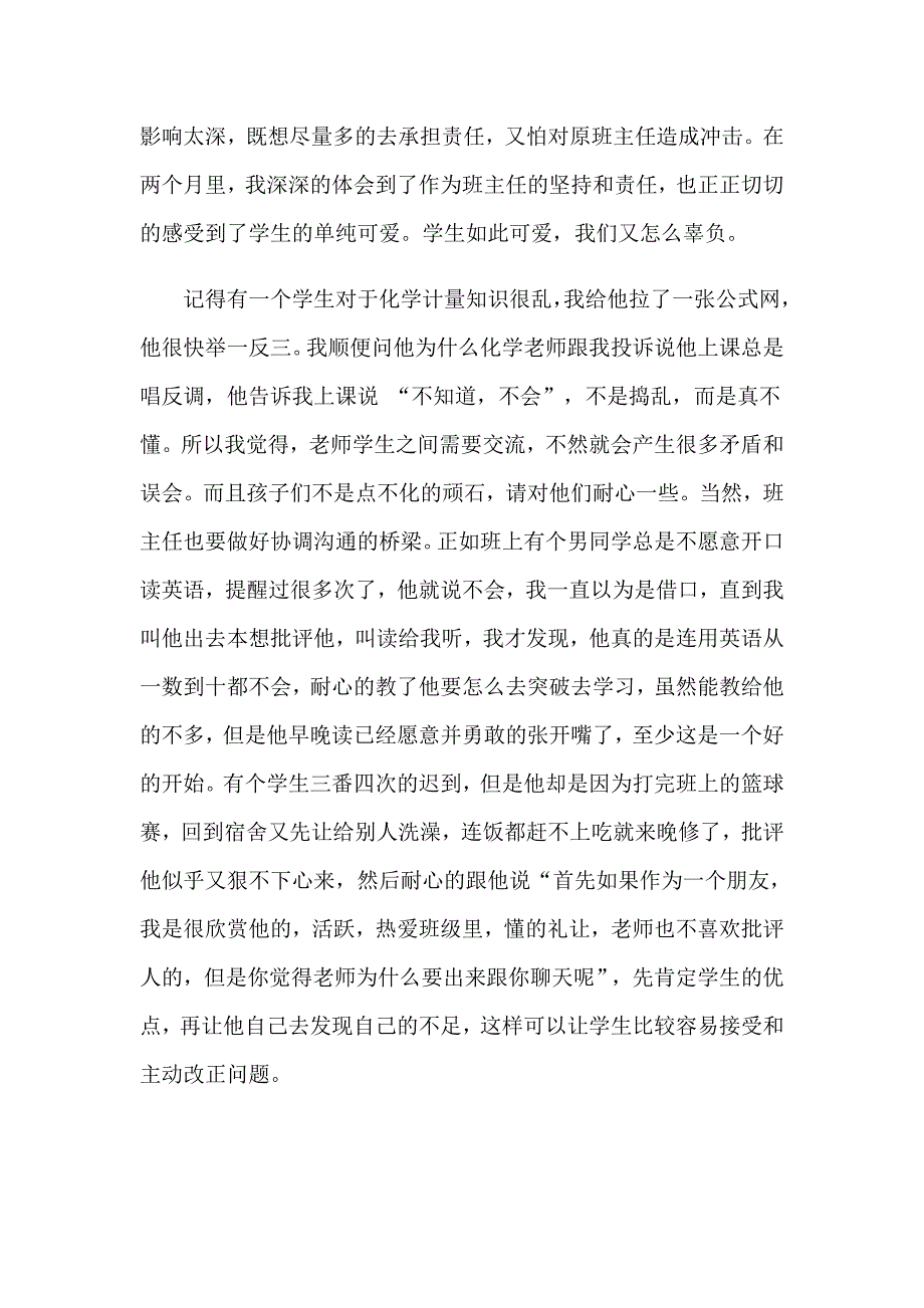 2023年个人教育实习报告5篇_第2页