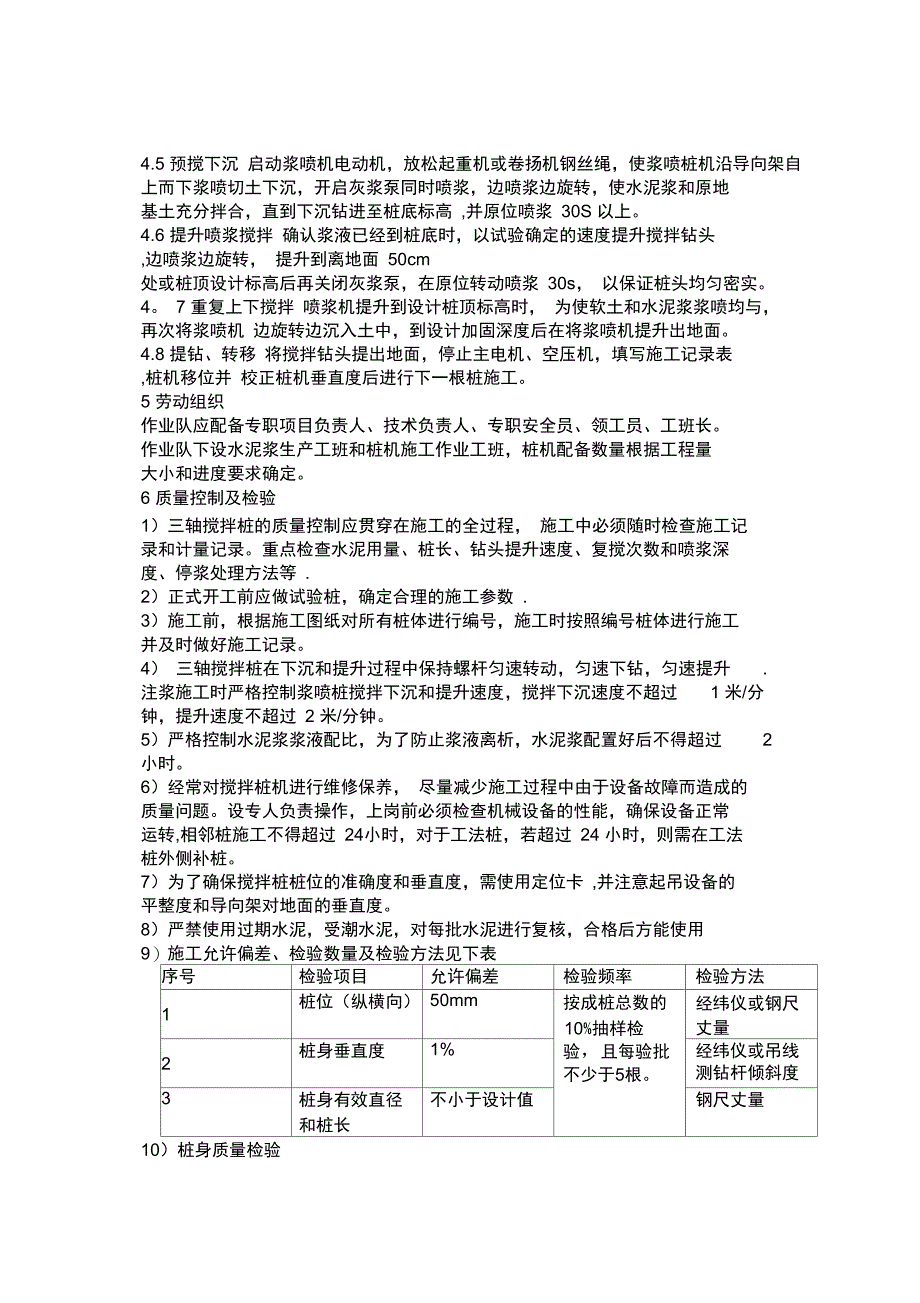 三轴搅拌桩施工工艺及施工方案完整_第4页