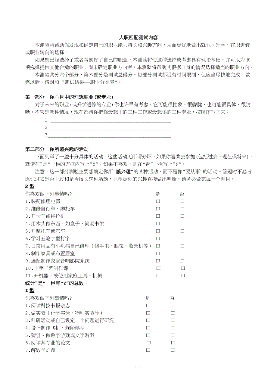 霍兰德职业能力倾向测试题.doc_第1页