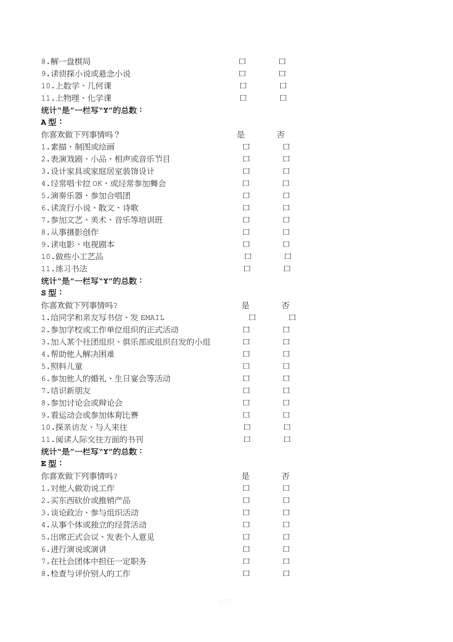 霍兰德职业能力倾向测试题.doc_第2页